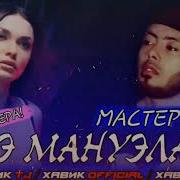 Мастер сура 2024. Мастер Сура 2020. Мастер Сура 2023. Мастер Сура Эмануэла. Рэп мастер Сура.